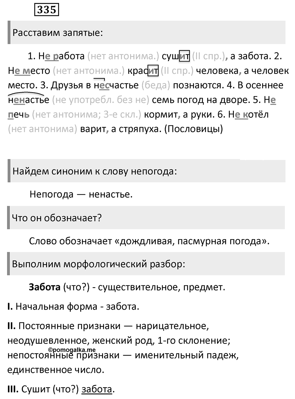 Упражнение 335 — решение 2