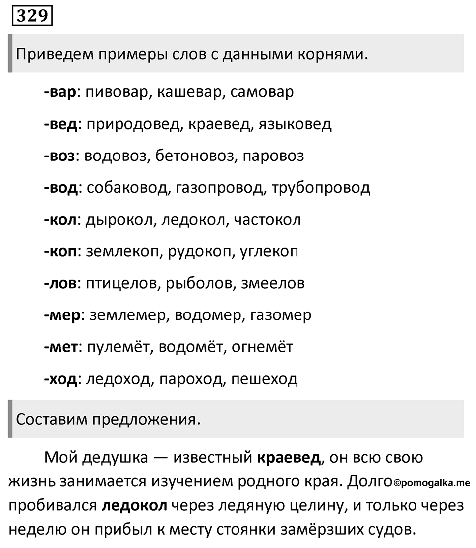 Упражнение 329 — решение 1