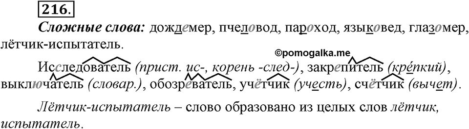 Упражнение 216 — решение 3