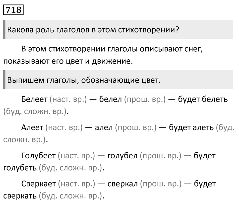 Упражнение 718 — решение 1