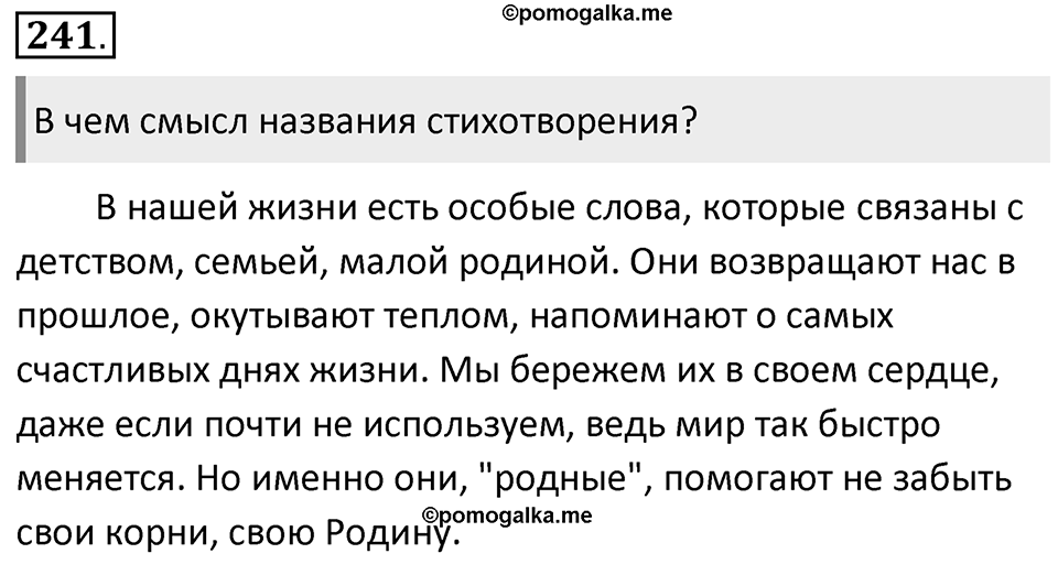 Упражнение 241 — решение 1