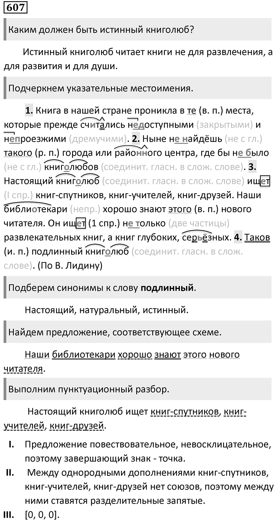 Упражнение 607 — решение 1