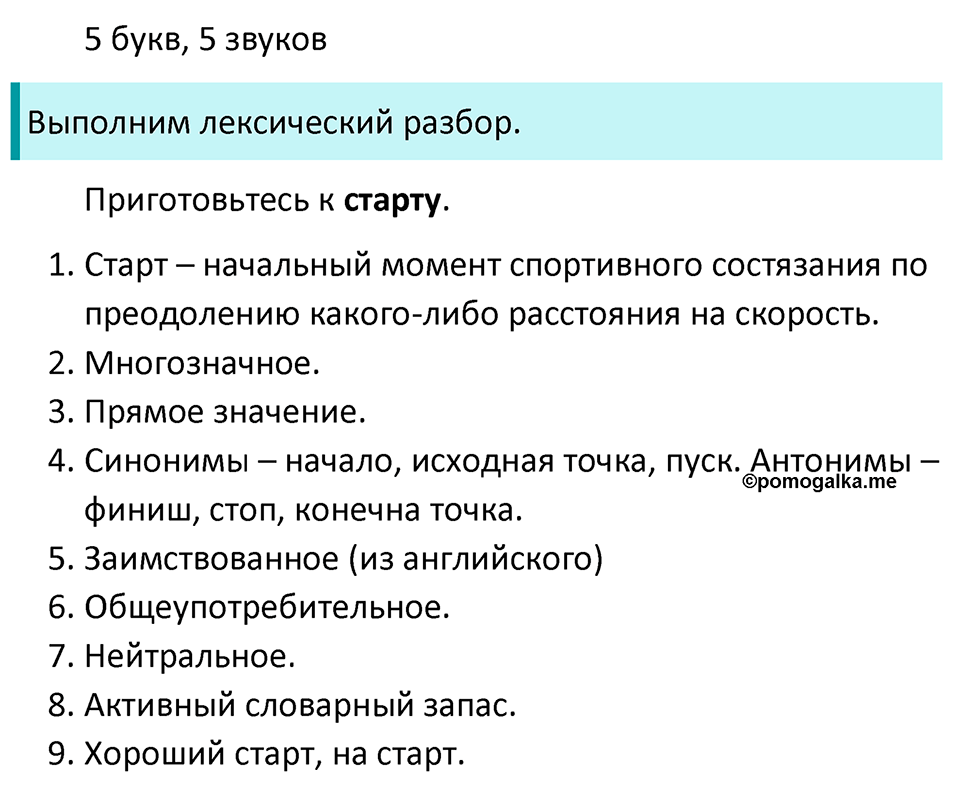 Упражнение 711 — решение 2