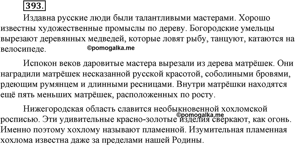 Упражнение 393 — решение 2