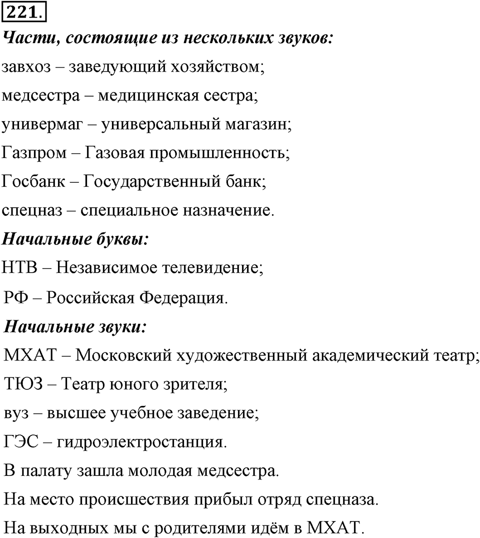 Упражнение 221 — решение 3
