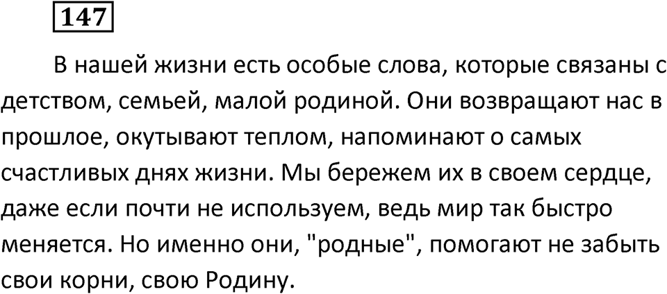 Упражнение 147 — решение 2