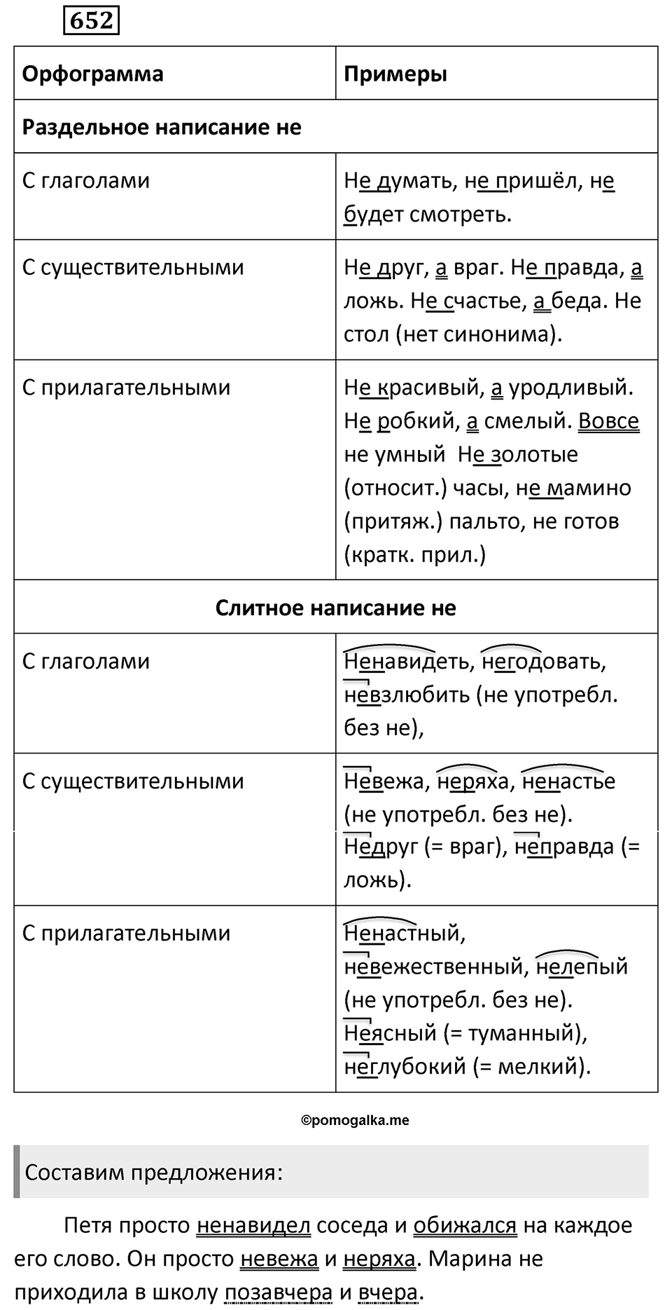 Упражнение 652 — решение 1