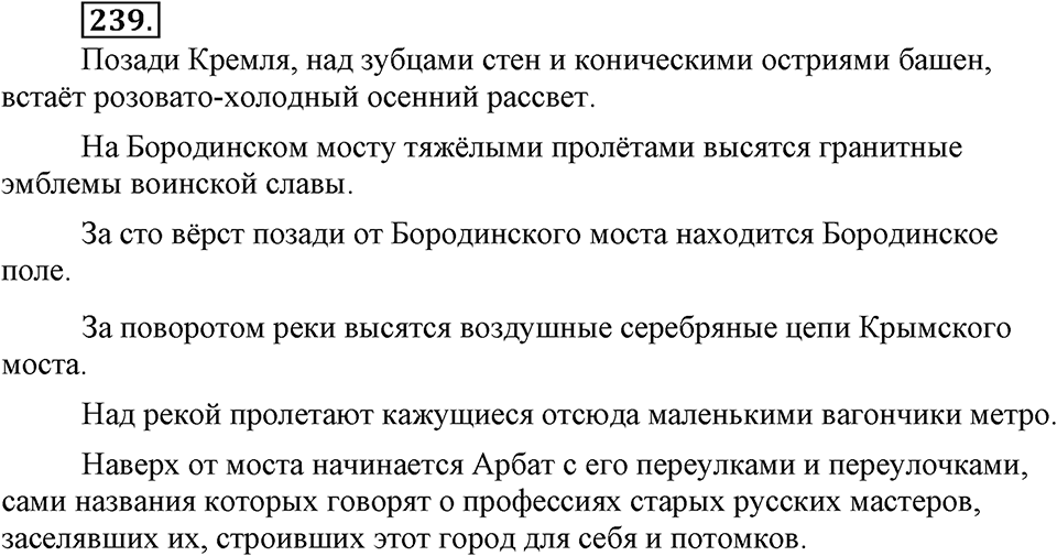 Упражнение 239 — решение 3