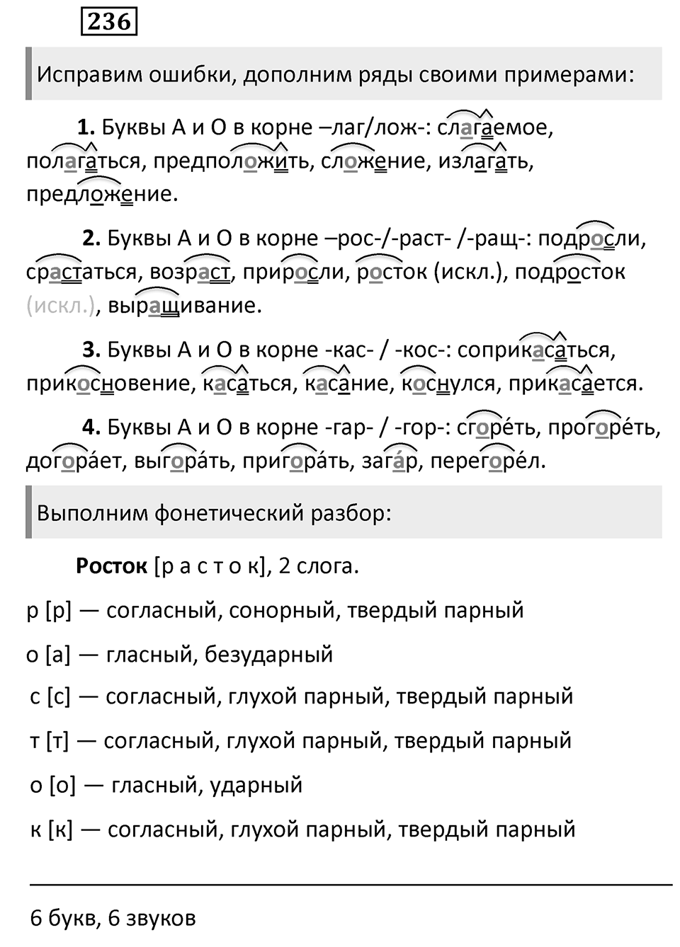 Упражнение 236 — решение 2