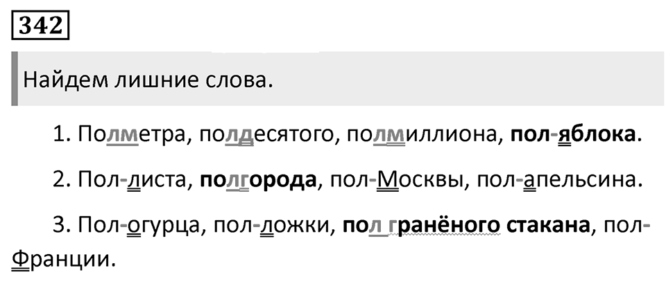 Упражнение 342 — решение 1