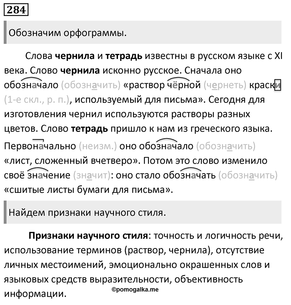 Упражнение 284 — решение 1
