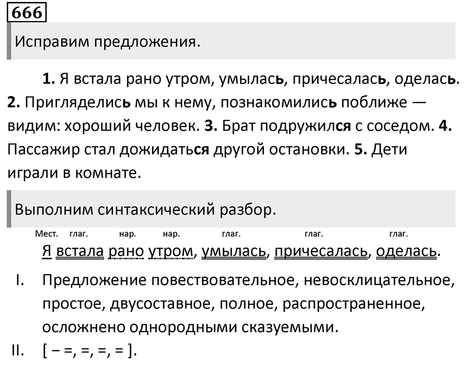 Упражнение 666 — решение 1
