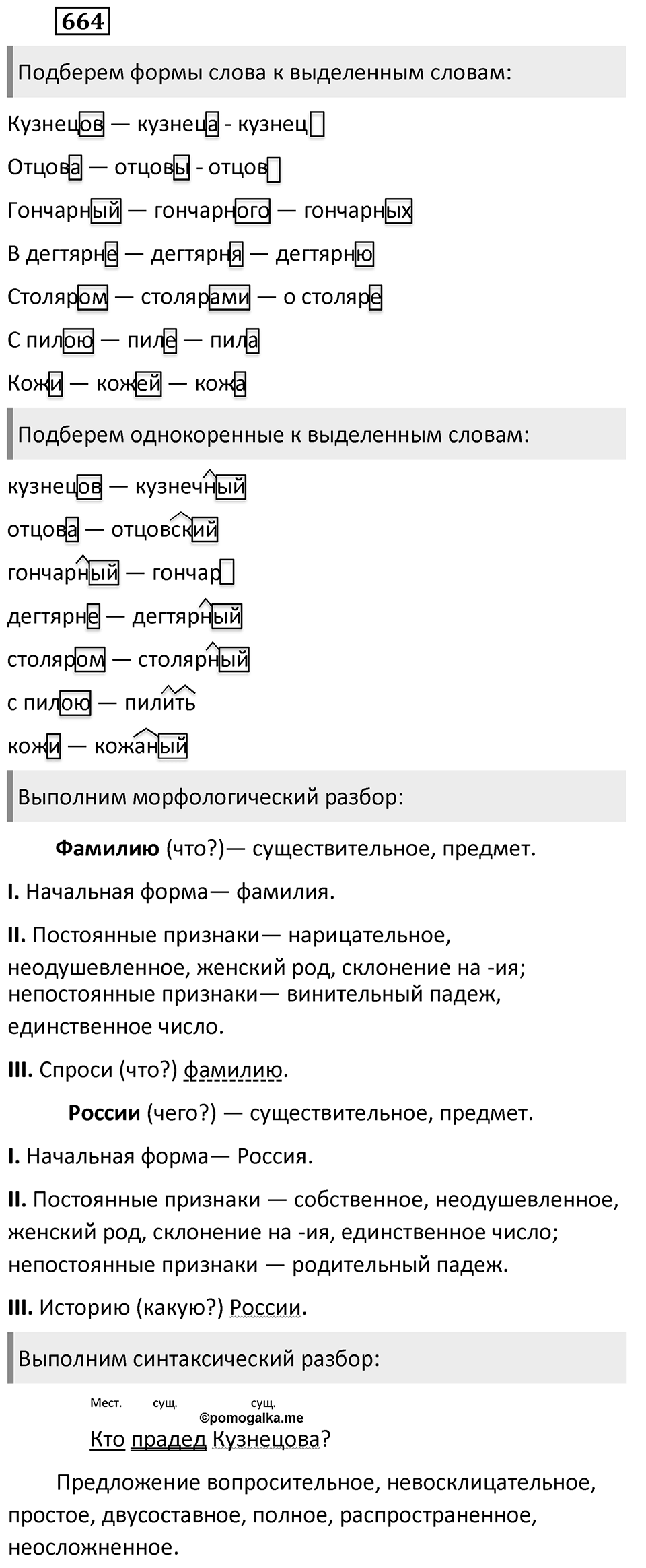 Упражнение 664 — решение 2