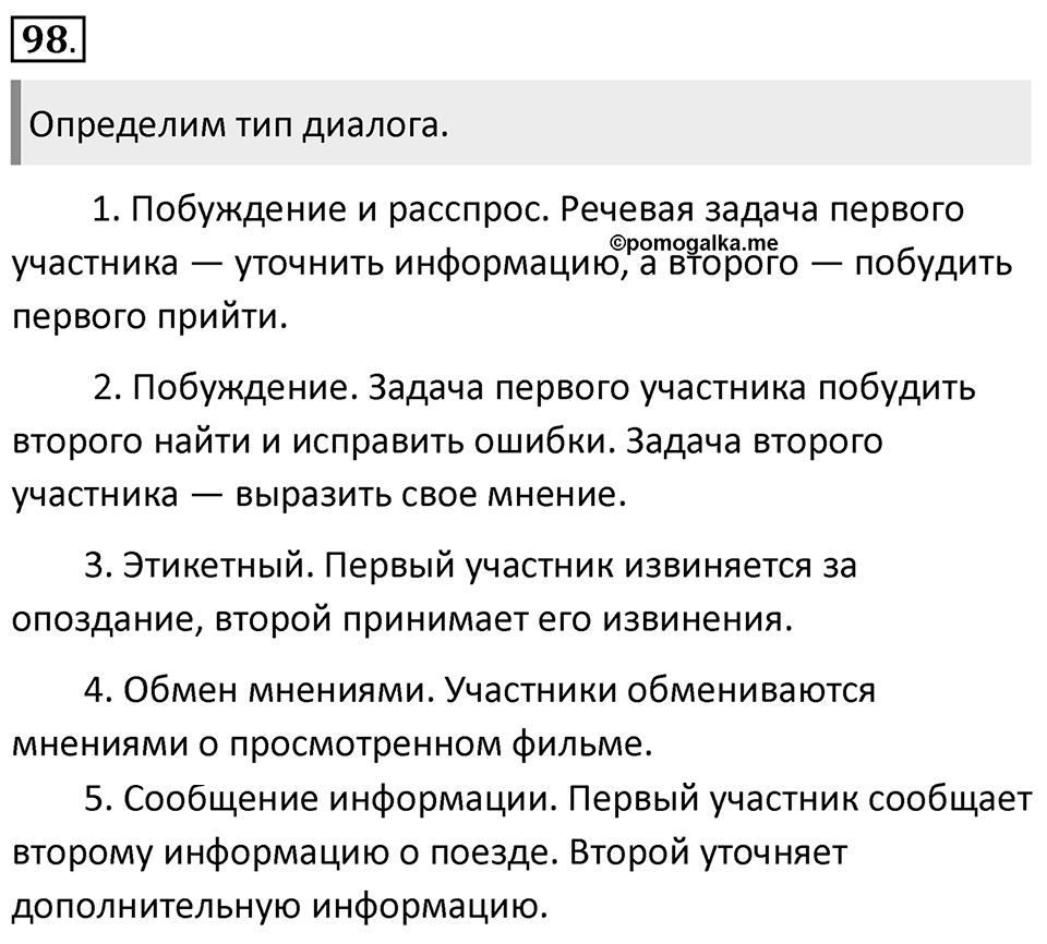 Упражнение 98 — решение 1