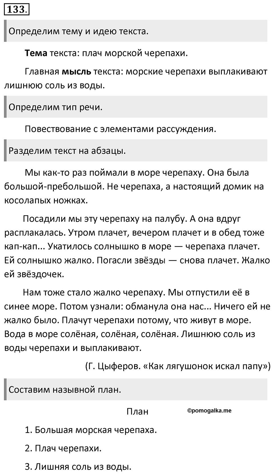 Упражнение 133 — решение 1