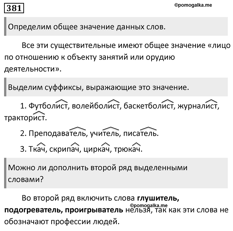 Упражнение 381 — решение 1