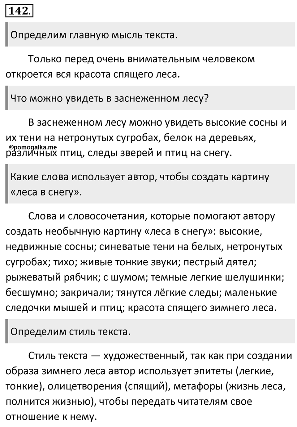 Упражнение 142 — решение 1