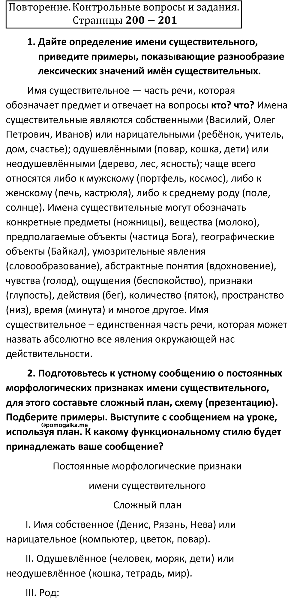 Часть 1 страница 200-201 Повторение — решение 1
