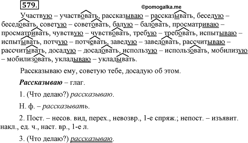Упражнение 579 — решение 3