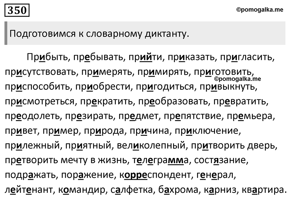 Упражнение 350 — решение 1