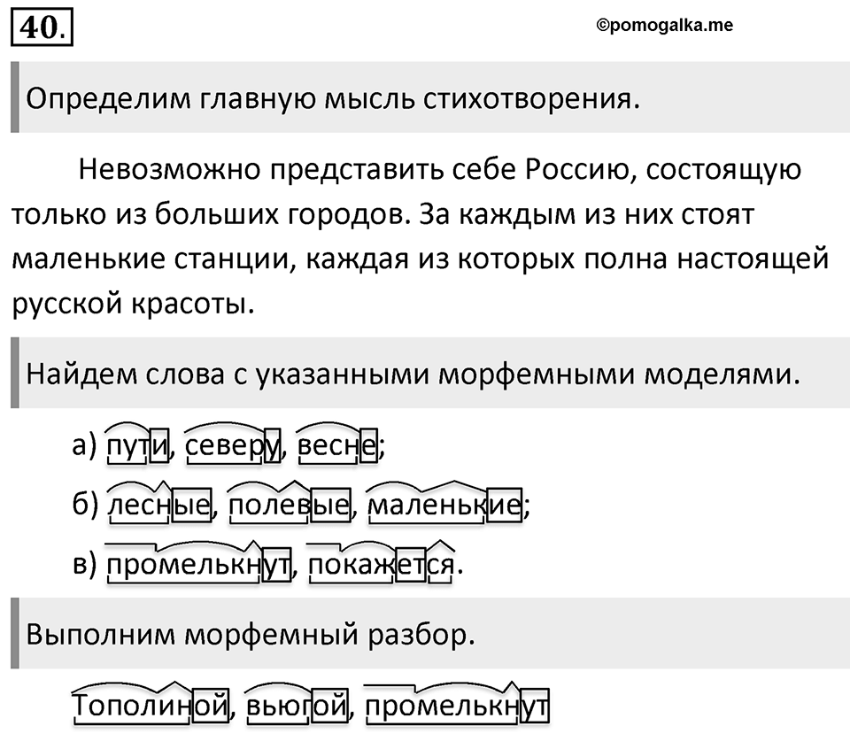 Упражнение 40 — решение 1
