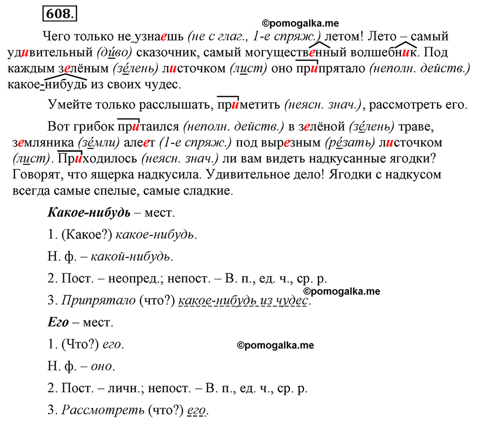 Упражнение 608 — решение 3