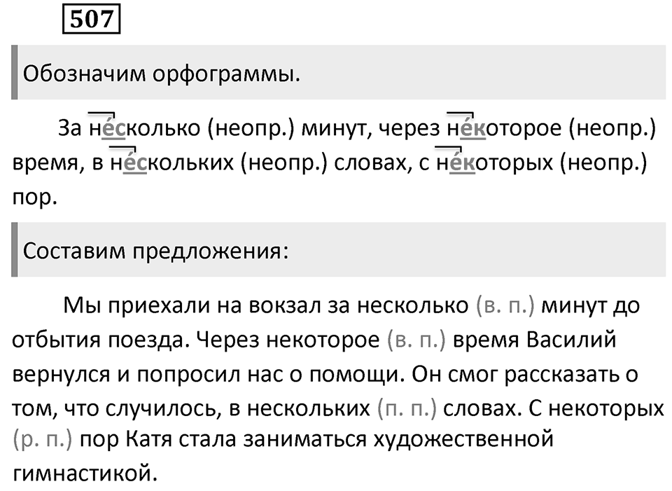 Упражнение 507 — решение 2