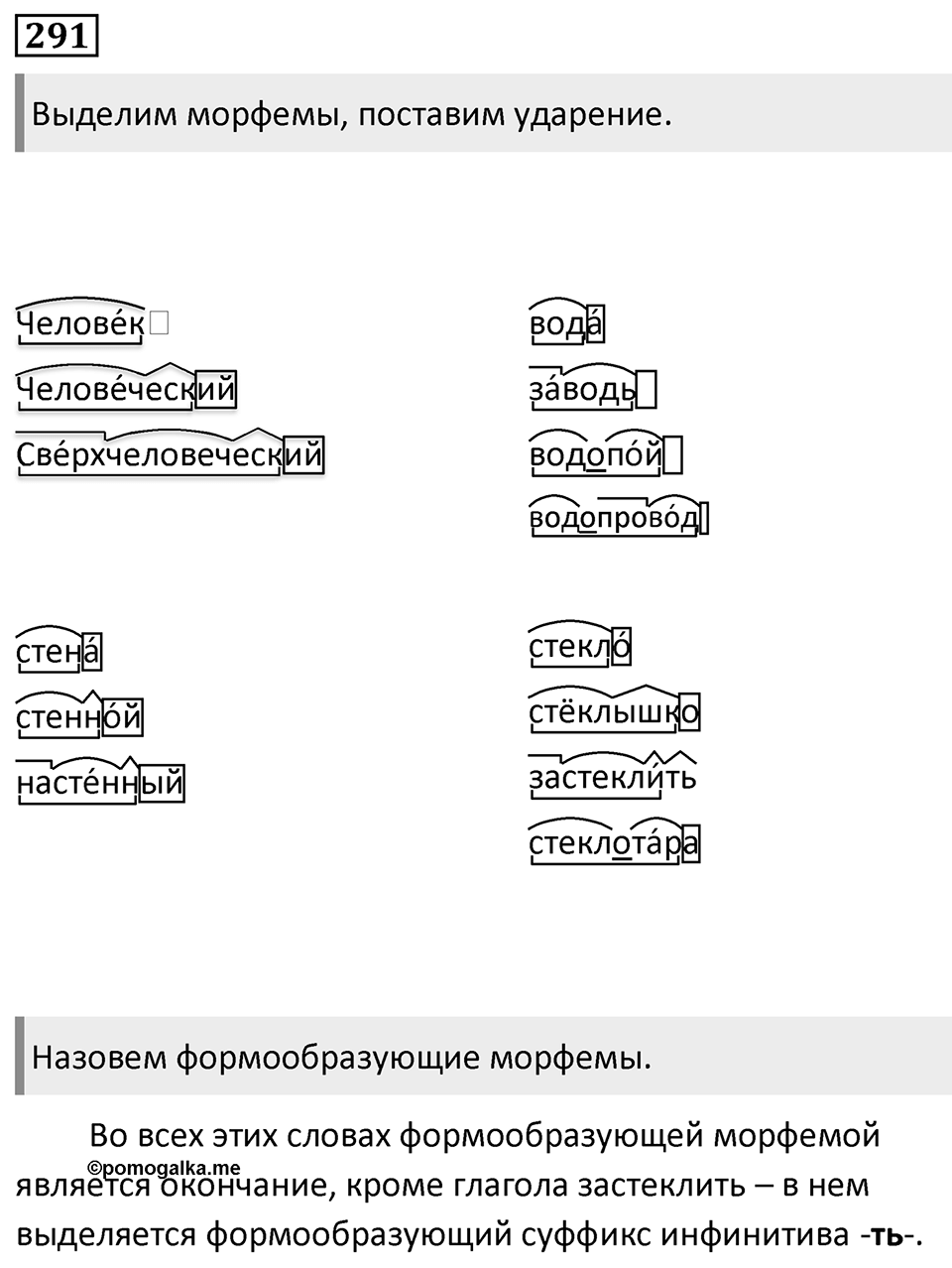 Упражнение 291 — решение 1