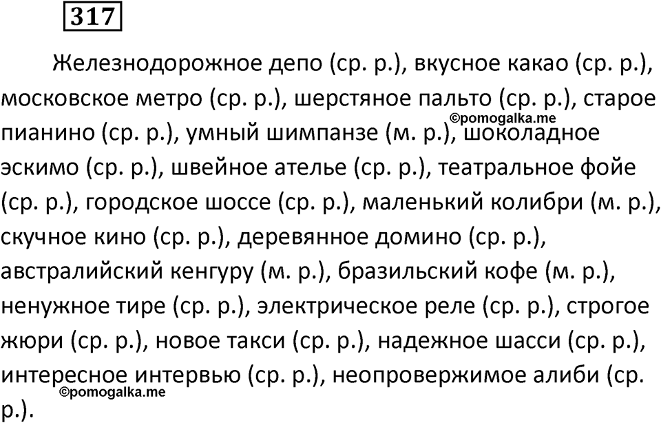 Упражнение 317 — решение 2