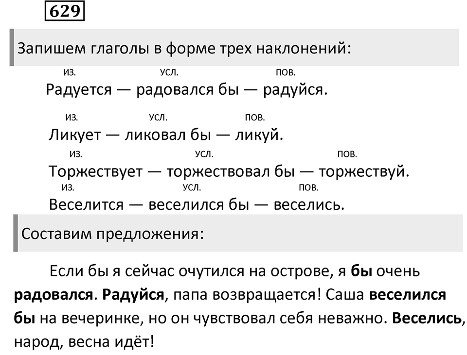 Упражнение 629 — решение 2