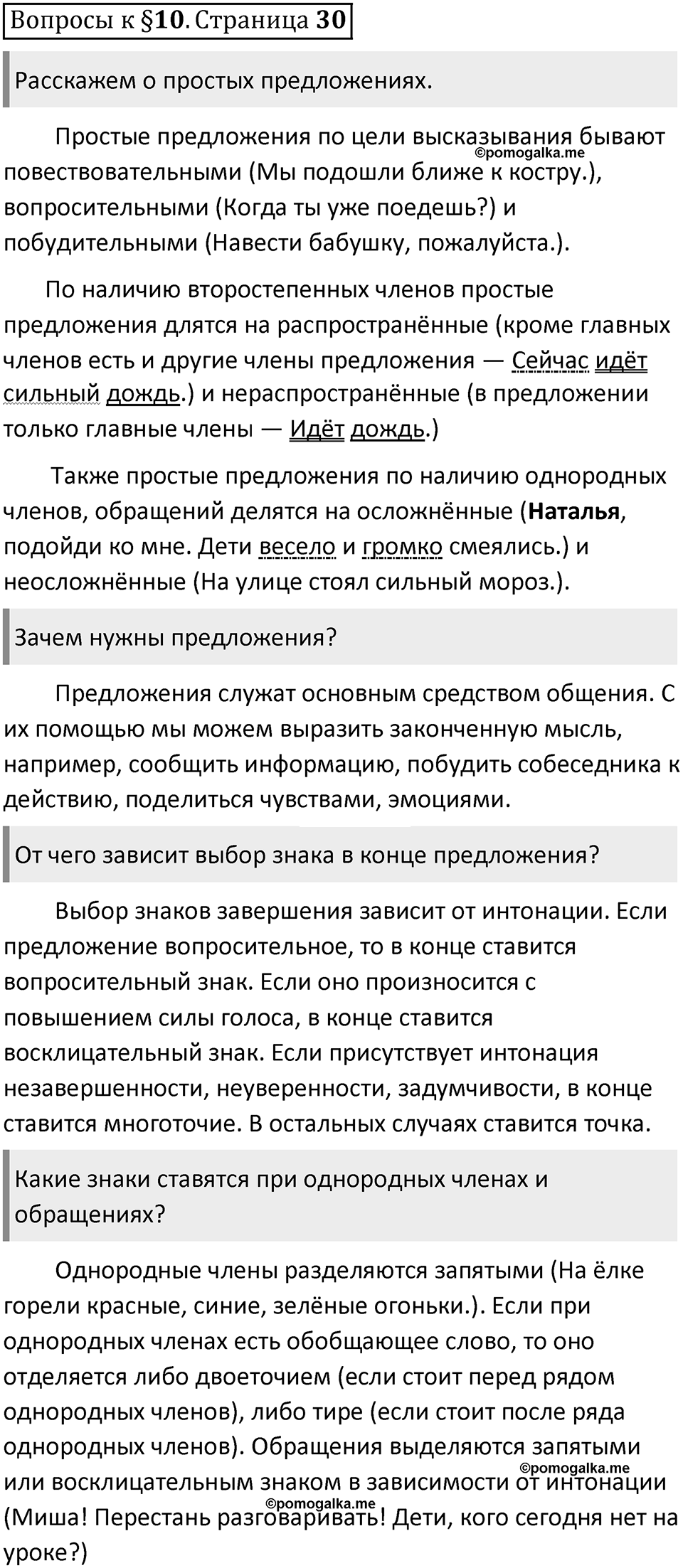 Часть 1 страница 30 Вопросы к §10 — решение 1
