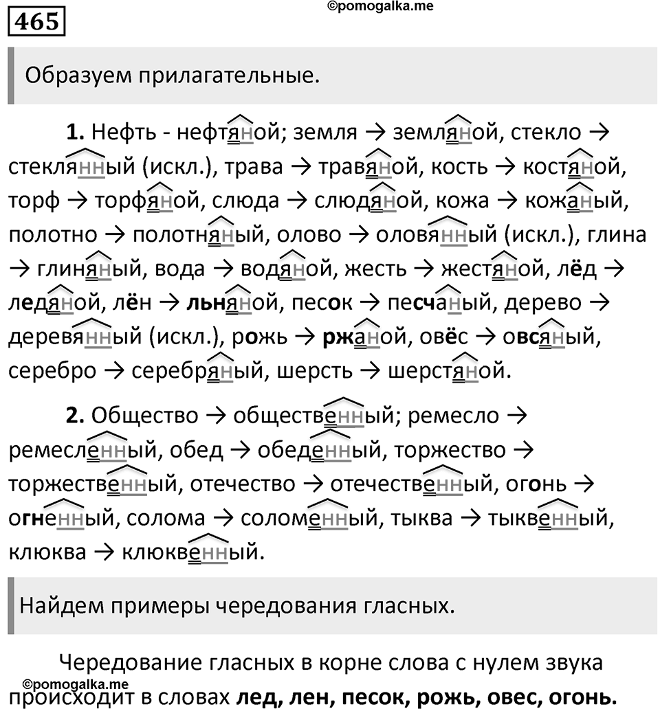 Упражнение 465 — решение 1
