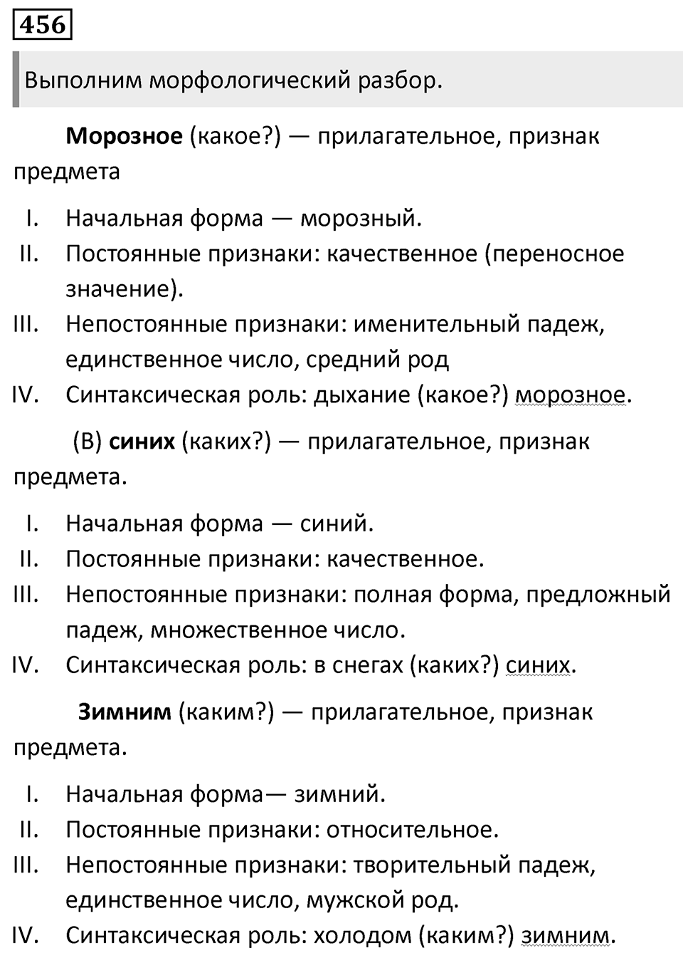 Упражнение 456 — решение 1