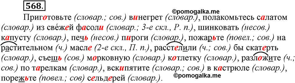Упражнение 568 — решение 3