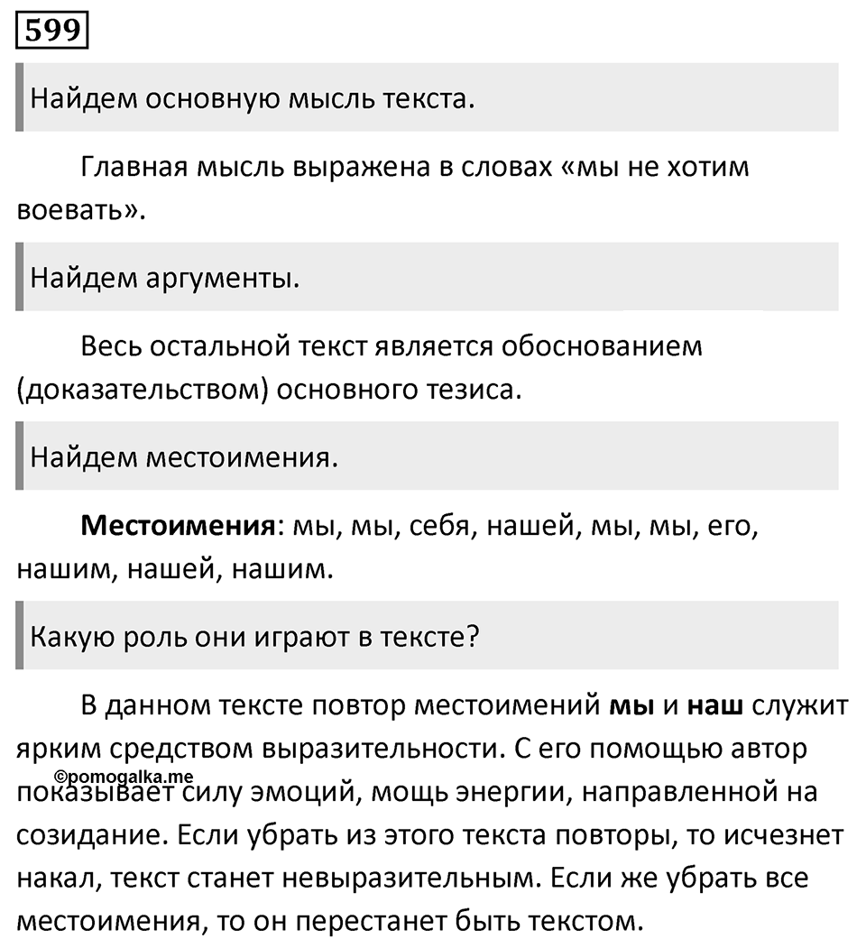 Упражнение 599 — решение 1