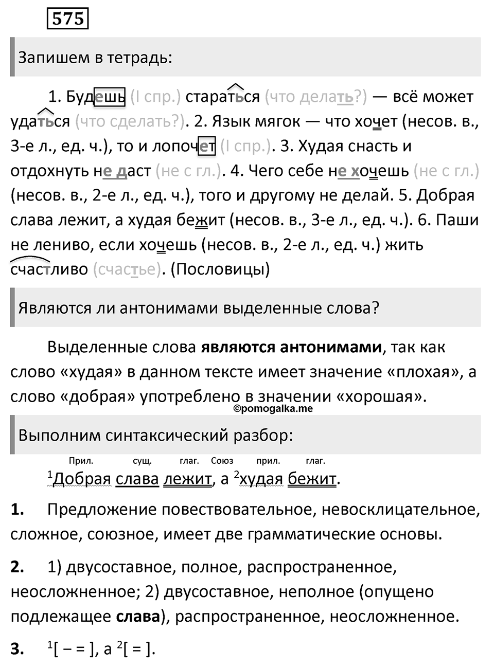 Упражнение 575 — решение 2
