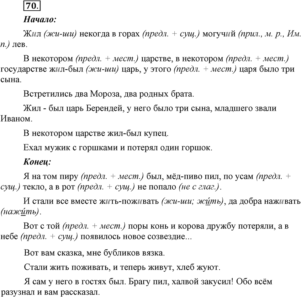 Упражнение 70 — решение 3