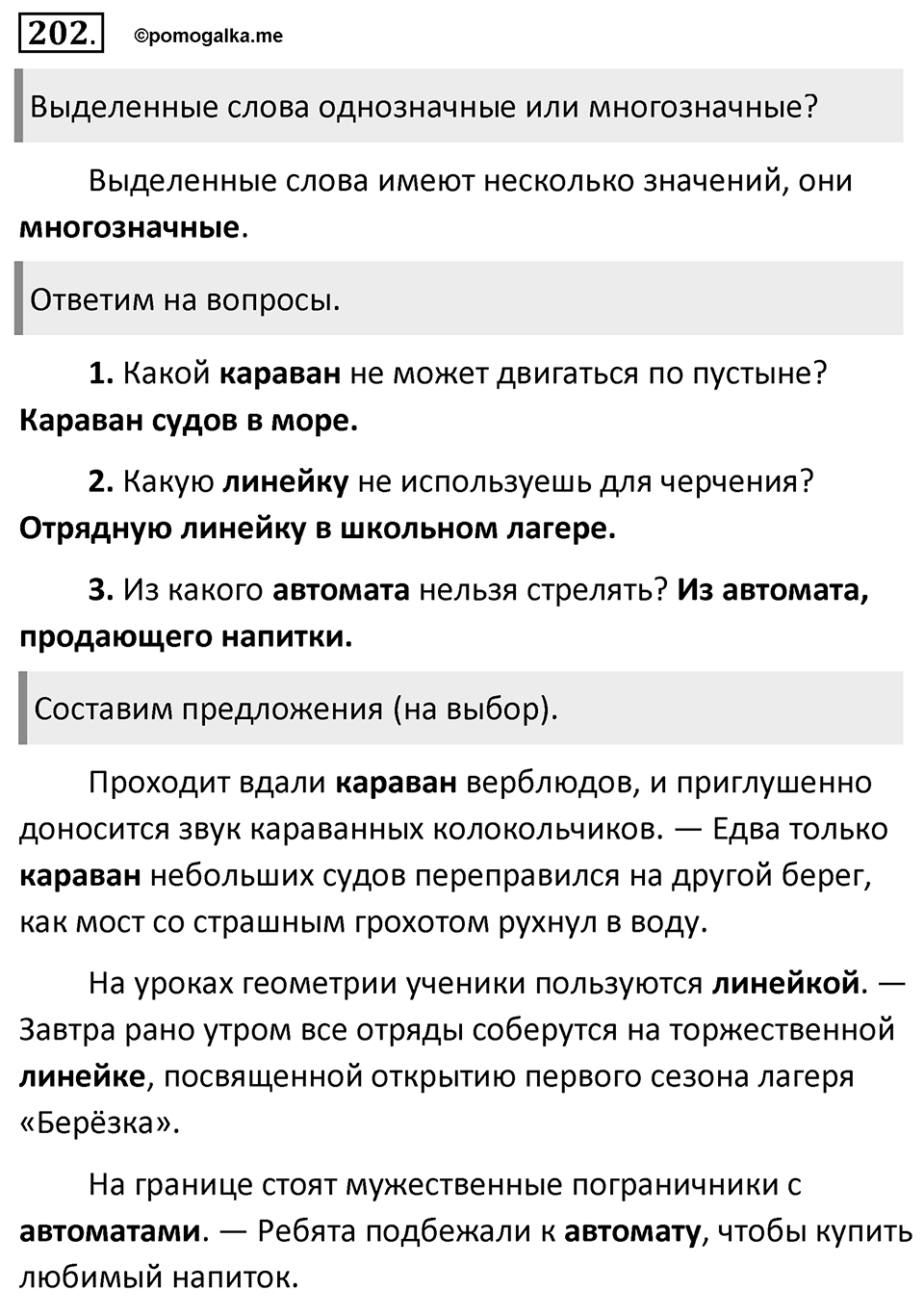 Упражнение 202 — решение 1