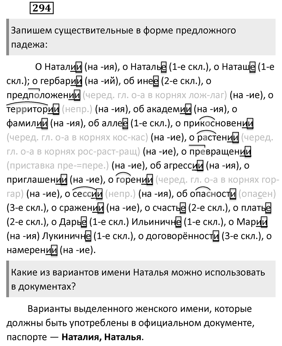 Упражнение 294 — решение 2