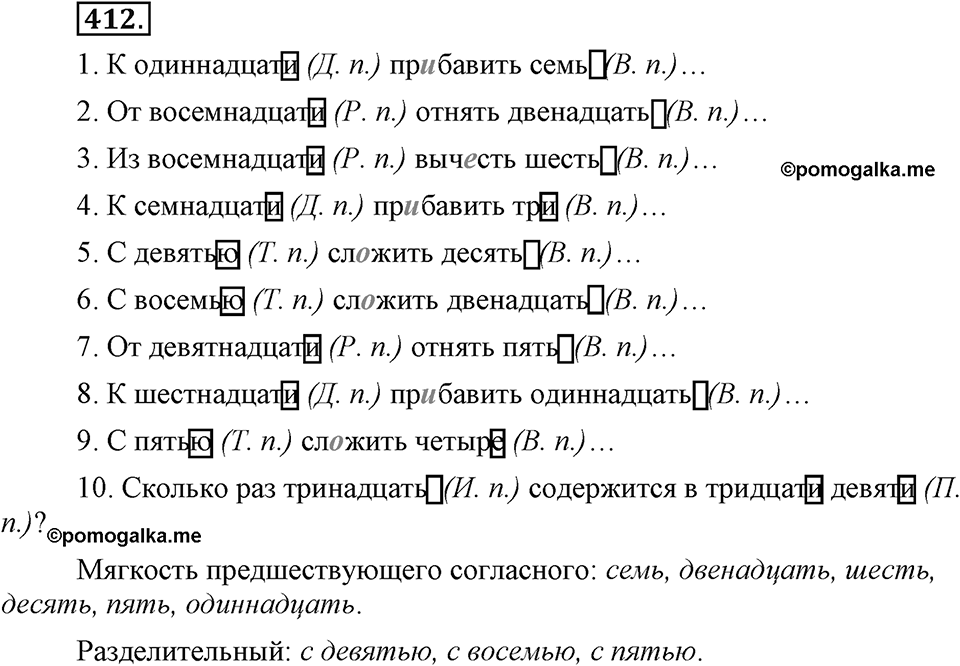 Упражнение 412 — решение 3