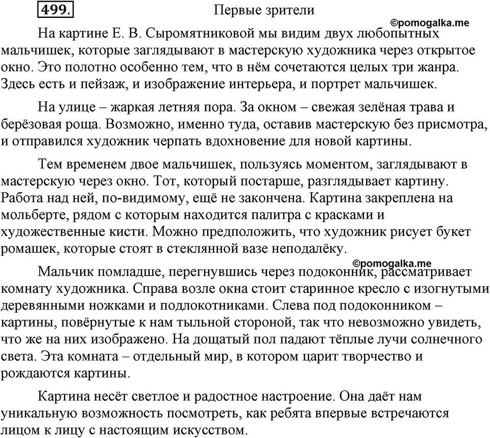 Упражнение 499 — решение 3