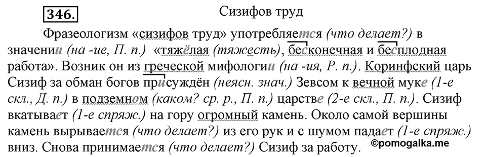 Упражнение 346 — решение 3