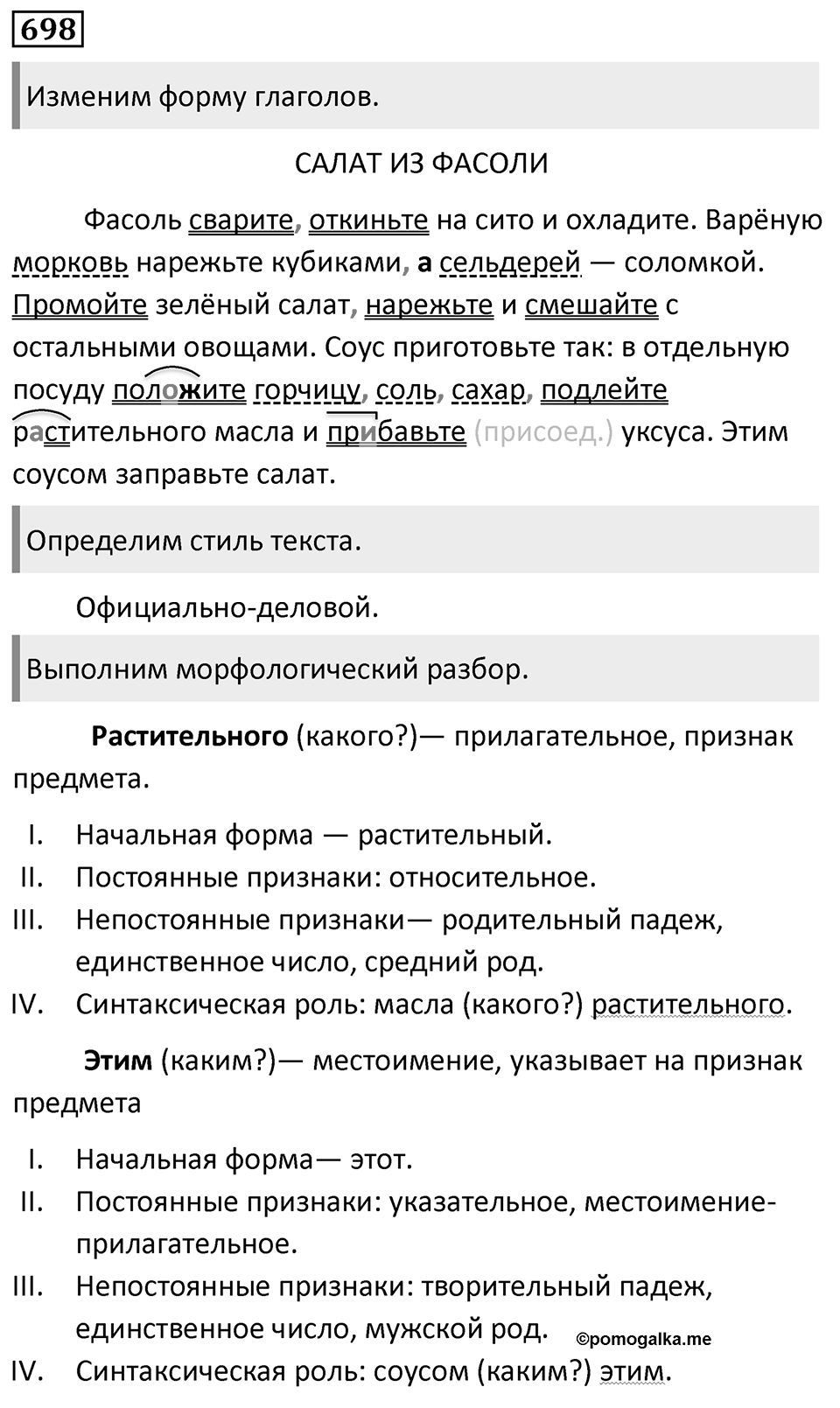Упражнение 698 — решение 1