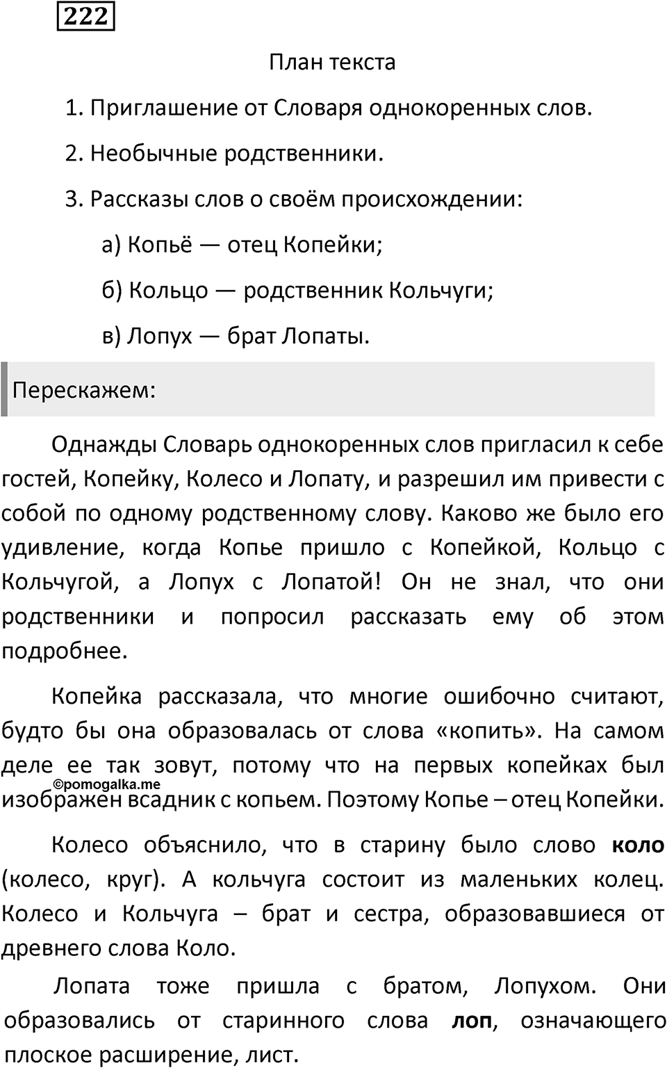 Упражнение 222 — решение 2