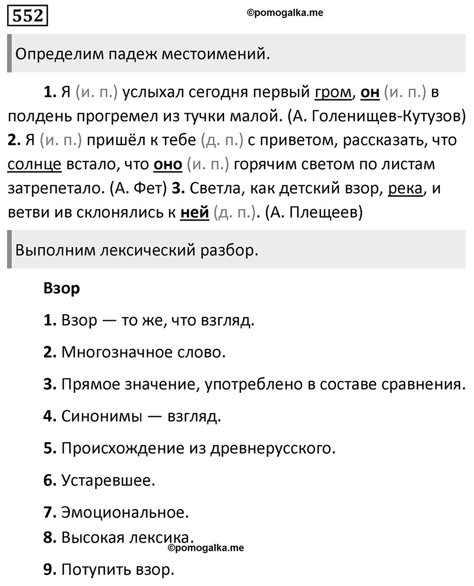 Упражнение 552 — решение 1