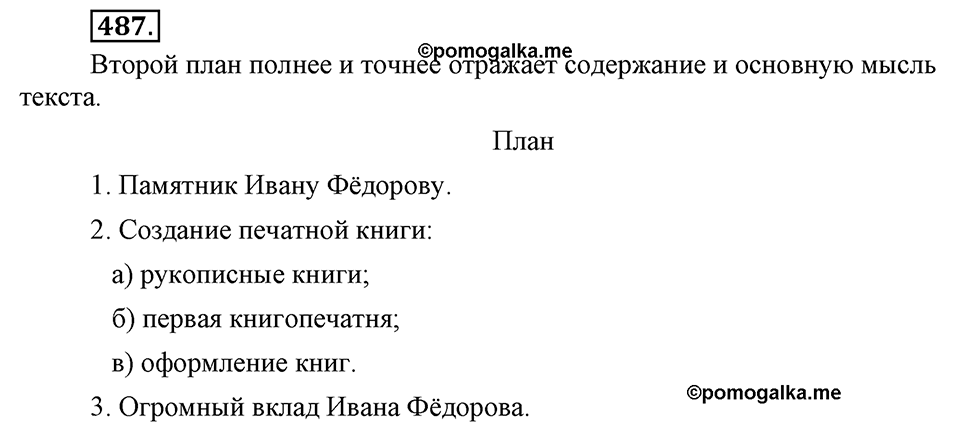 Упражнение 487 — решение 3