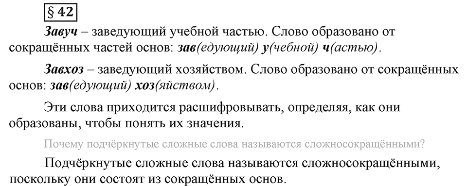Вопросы к §42 — решение 1
