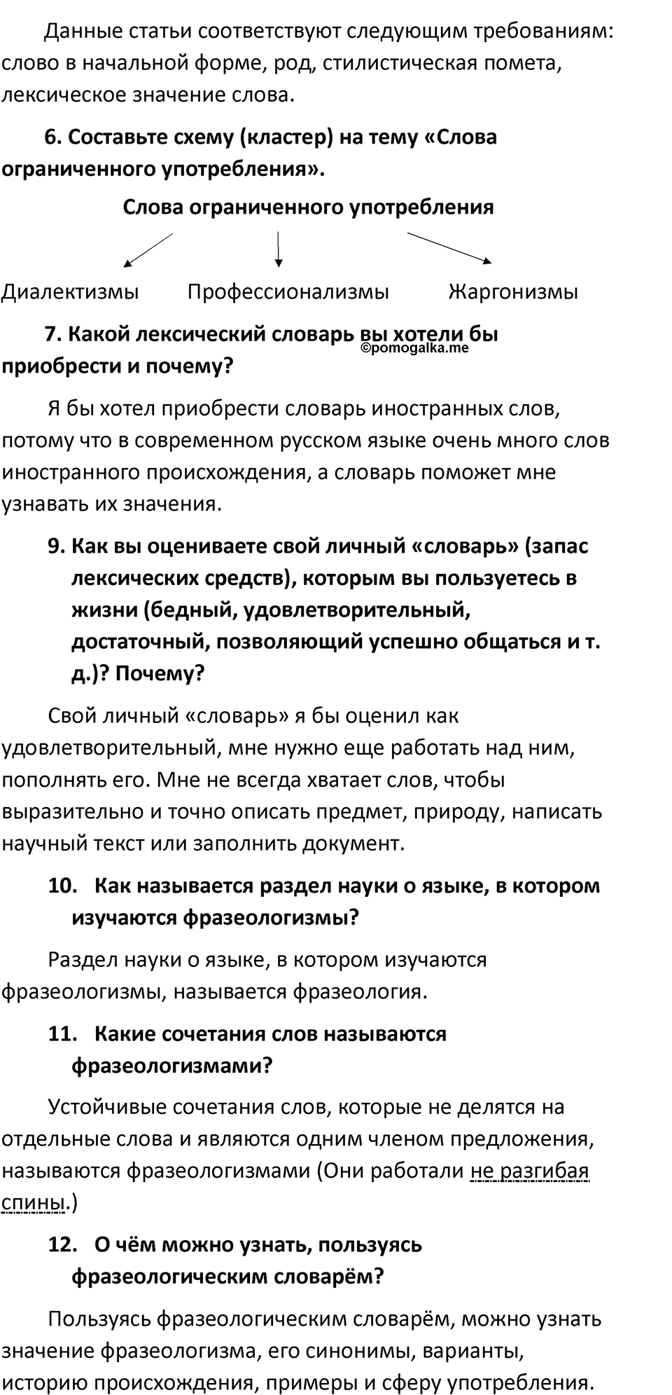 Часть 1 страница 146 Повторение — решение 2