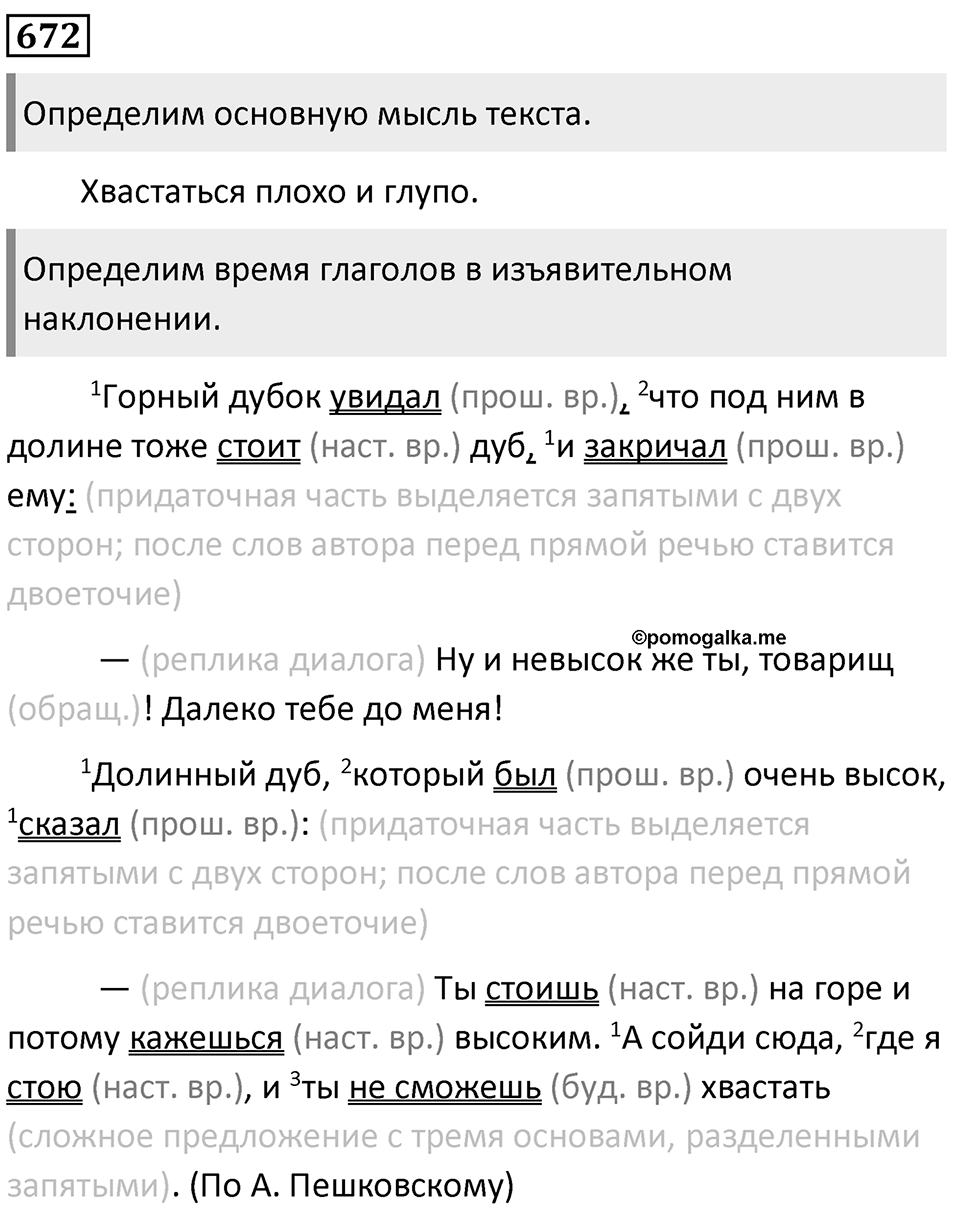 Упражнение 672 — решение 1