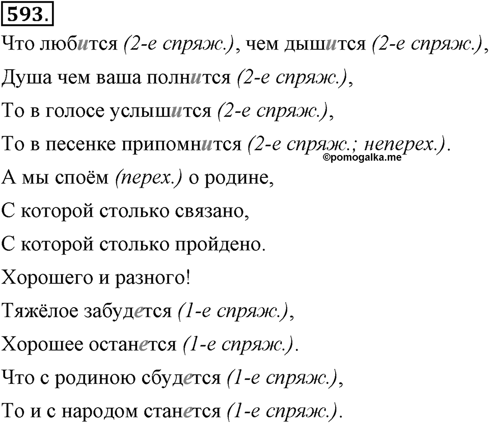 Упражнение 593 — решение 3